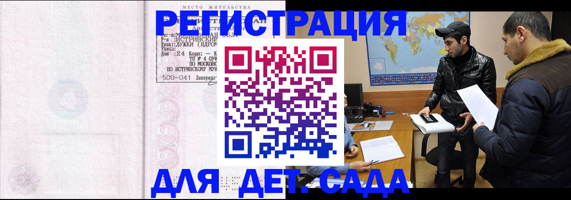 временная регистрация для школы в Унече