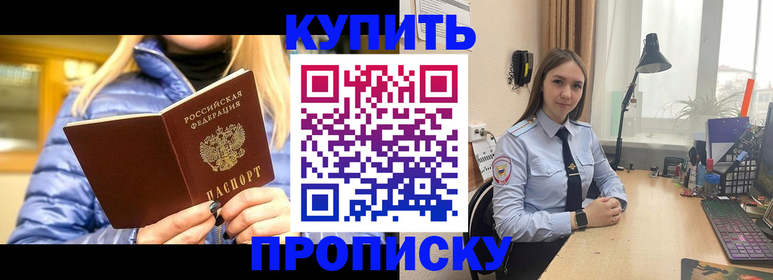 прописка ребенка в Унече