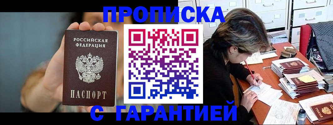 временная регистрация 2025 в Унече