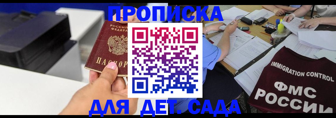 прописка для работы в Унече