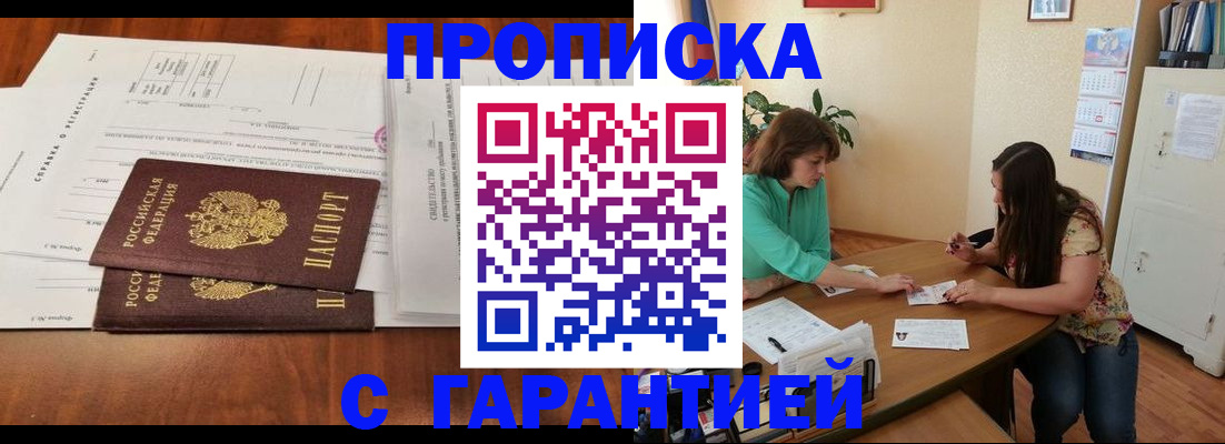 временная регистрация недорого в Унече