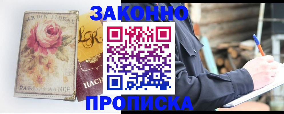 временная регистрация собственник в Унече